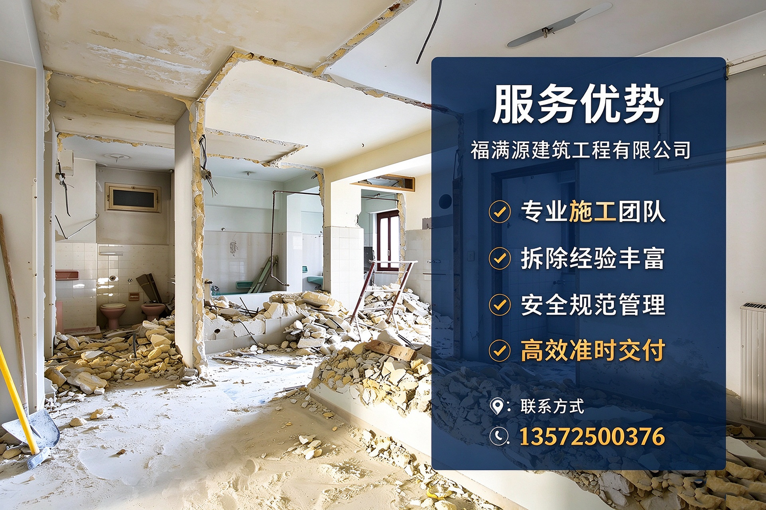 福满源建筑工程·上海站